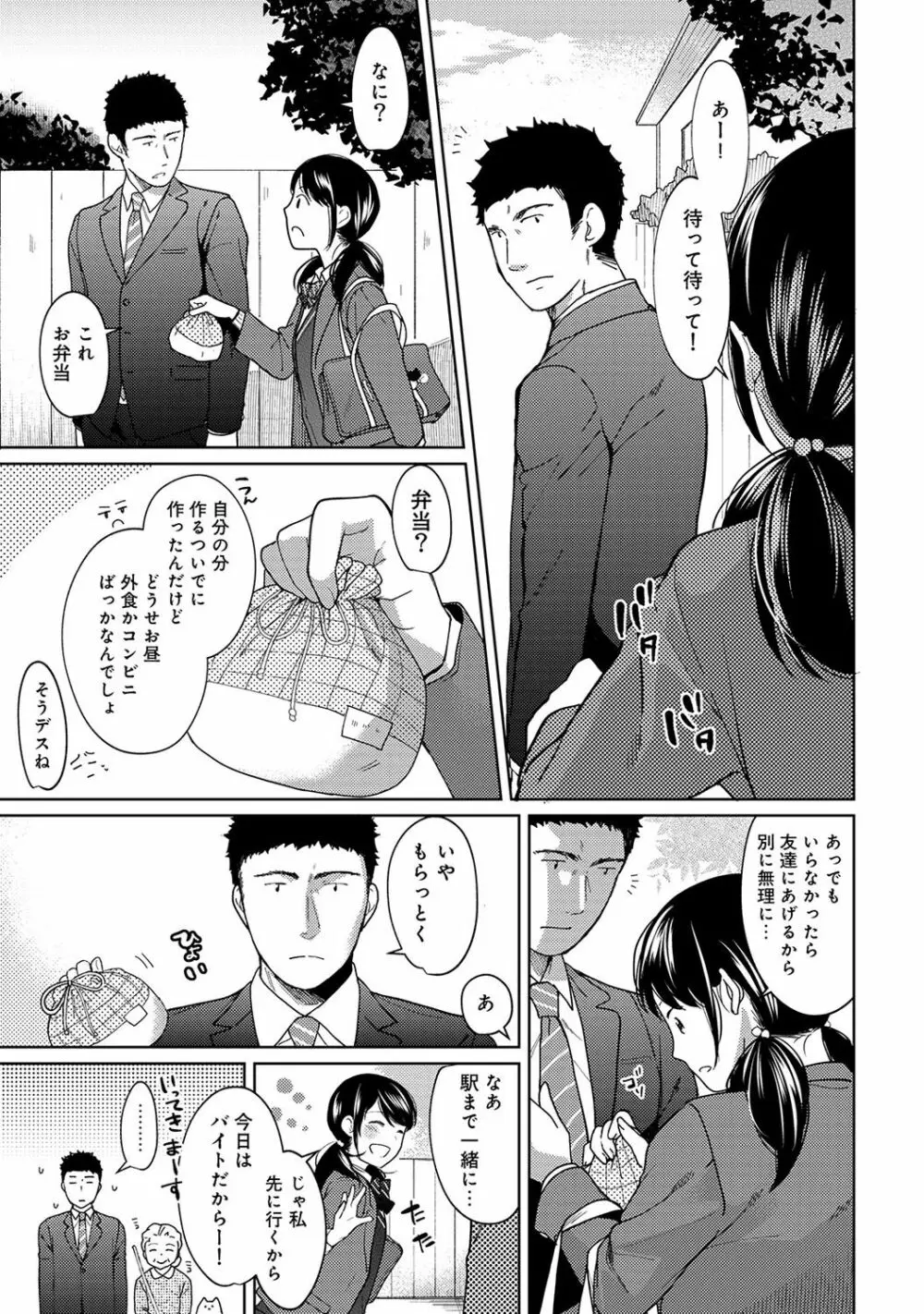 1LDK+JK いきなり同居? 密着!? 初エッチ!!? 第1-9話 Page.224