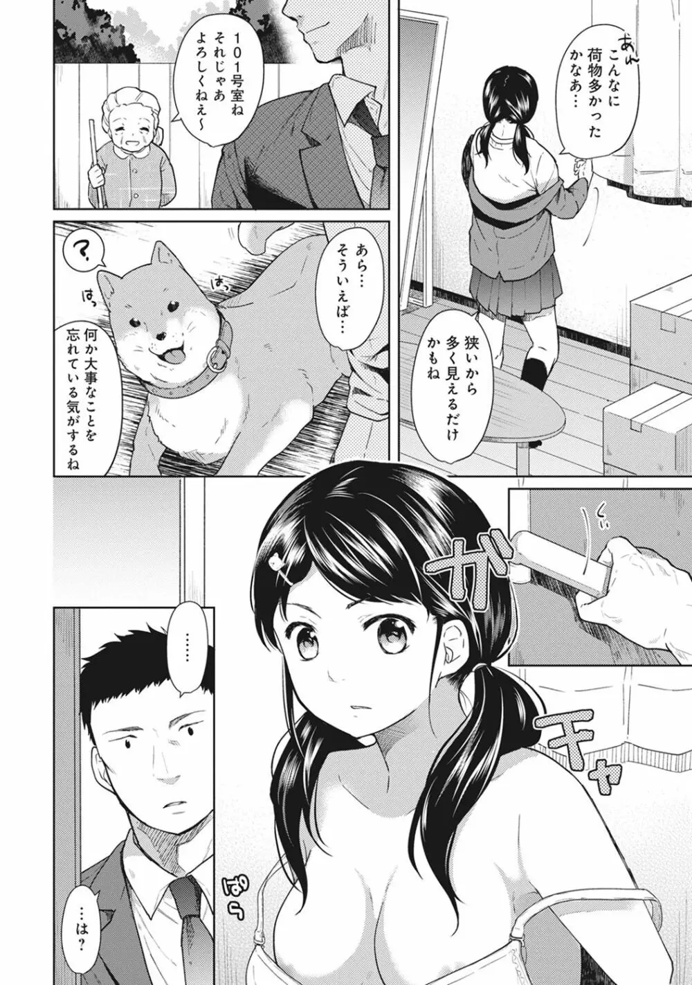 1LDK+JK いきなり同居? 密着!? 初エッチ!!? 第1-9話 Page.3