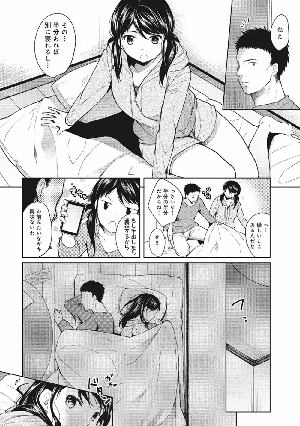 1LDK+JK いきなり同居? 密着!? 初エッチ!!? 第1-9話 Page.7