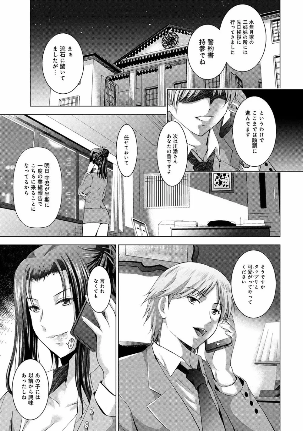 アナンガ・ランガ Vol. 33 Page.101