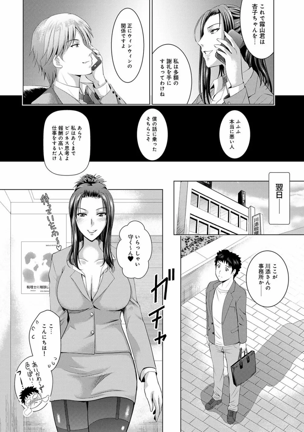 アナンガ・ランガ Vol. 33 Page.102