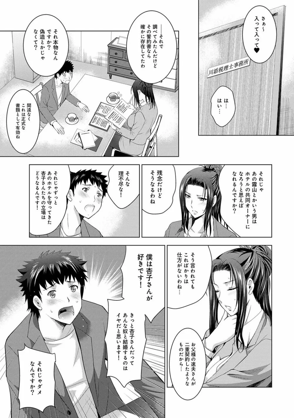 アナンガ・ランガ Vol. 33 Page.103