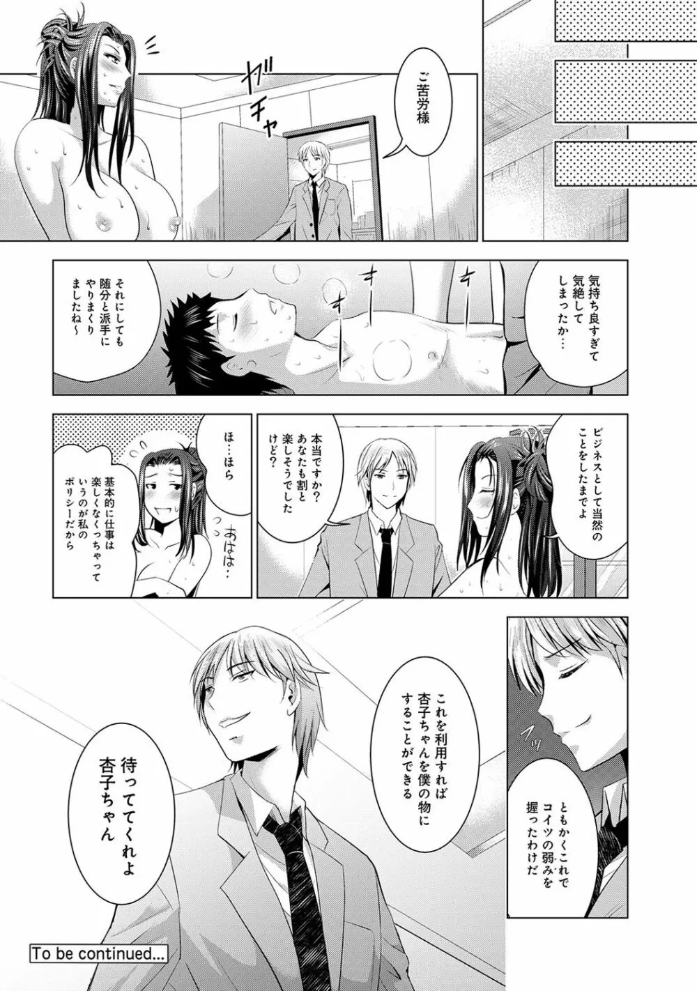 アナンガ・ランガ Vol. 33 Page.120