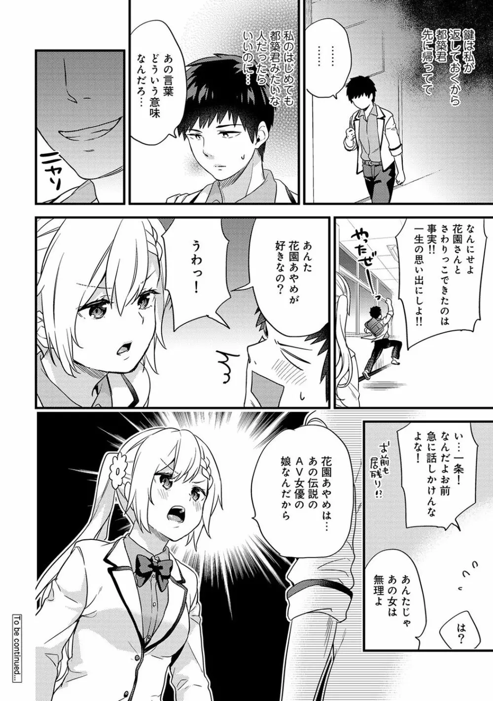 アナンガ・ランガ Vol. 33 Page.146