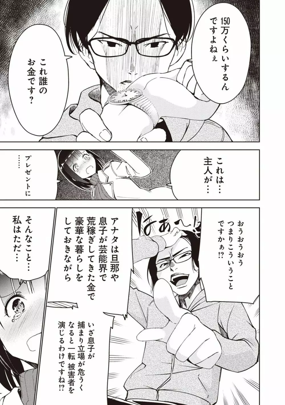 アナンガ・ランガ Vol. 33 Page.155