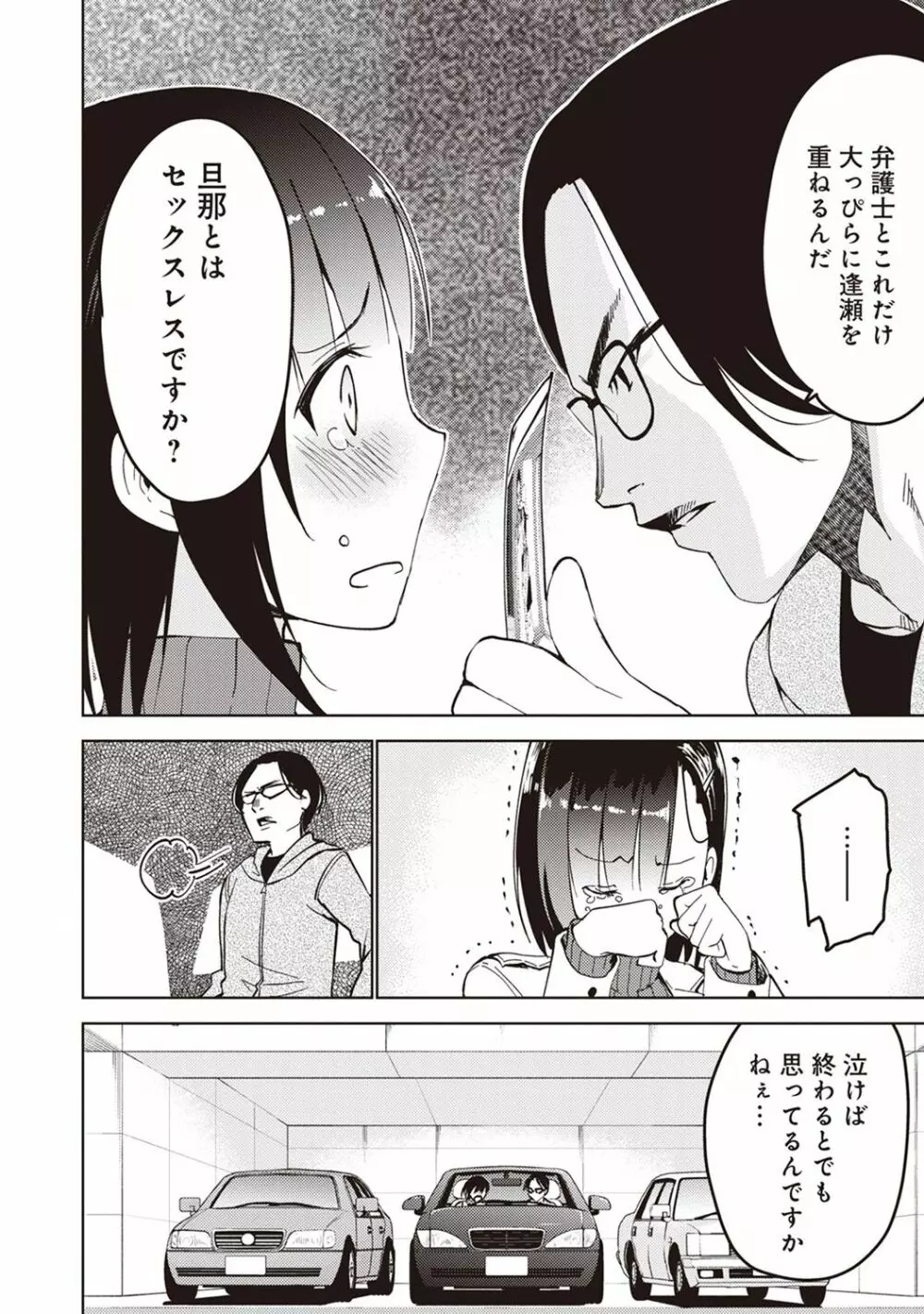 アナンガ・ランガ Vol. 33 Page.156