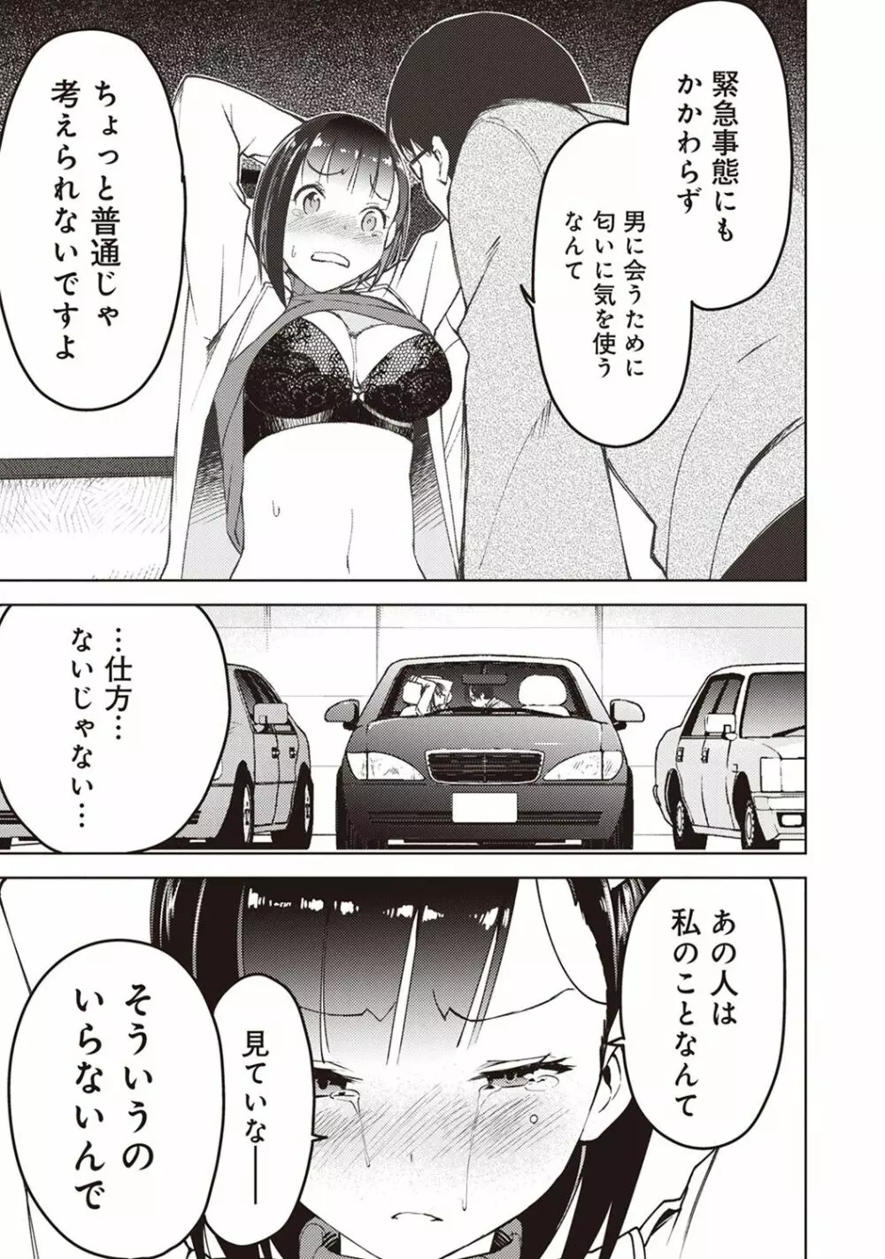 アナンガ・ランガ Vol. 33 Page.159