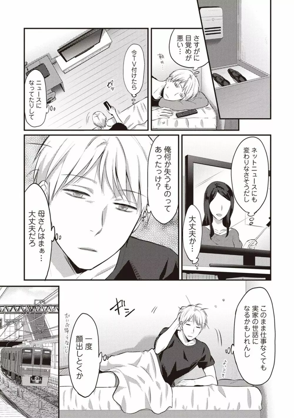 アナンガ・ランガ Vol. 33 Page.189