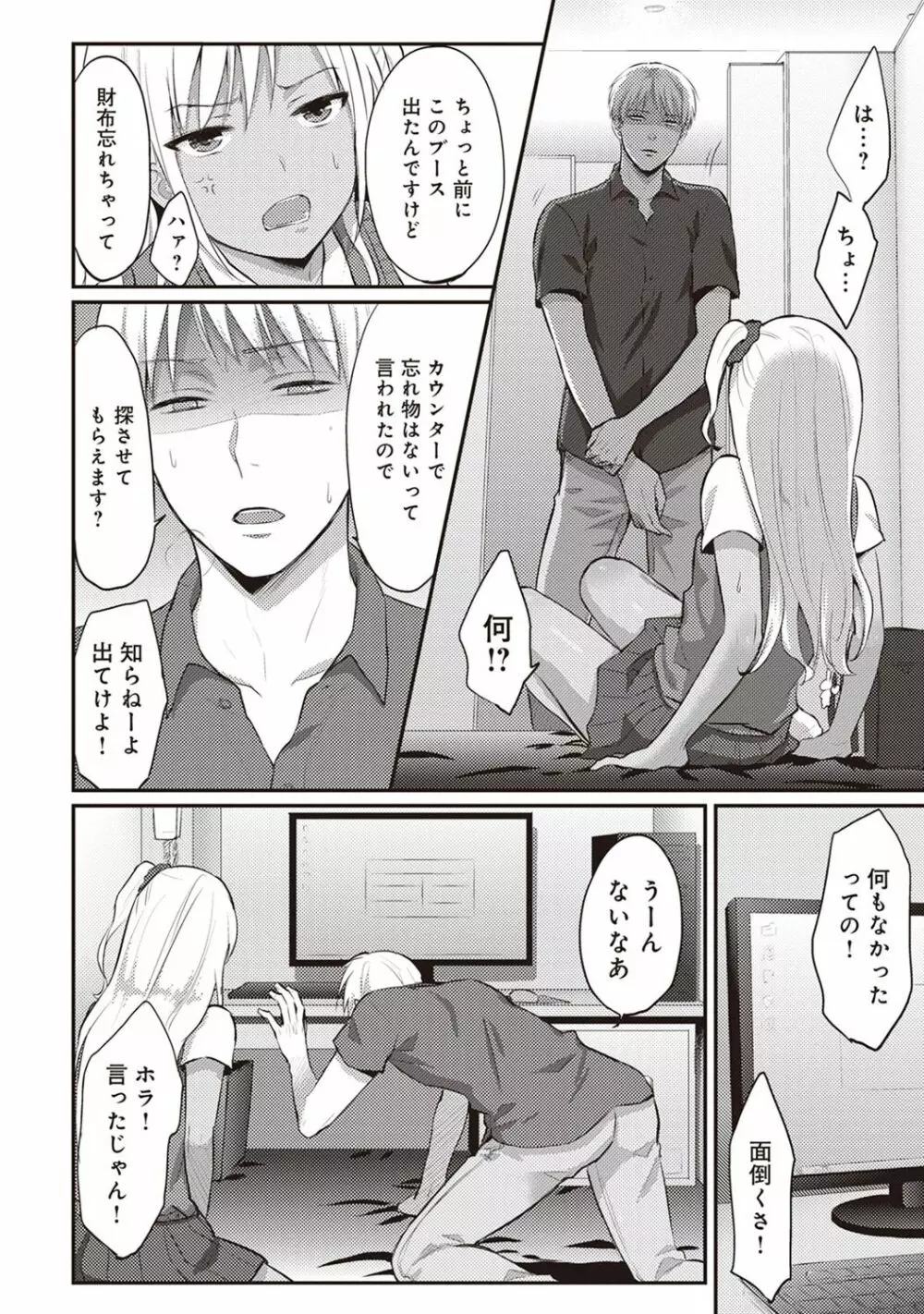 アナンガ・ランガ Vol. 33 Page.194