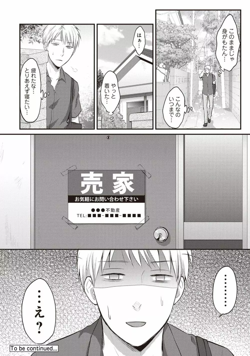 アナンガ・ランガ Vol. 33 Page.212