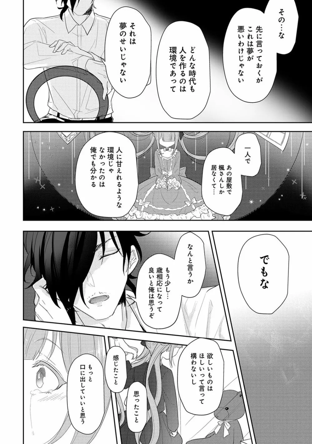 アナンガ・ランガ Vol. 33 Page.226