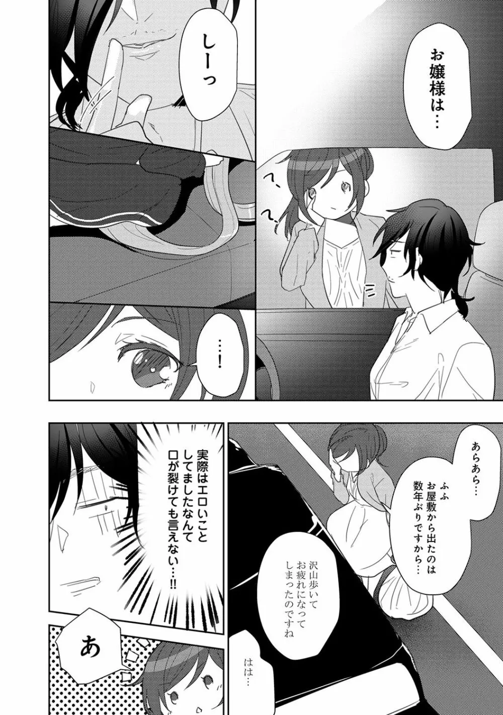 アナンガ・ランガ Vol. 33 Page.235