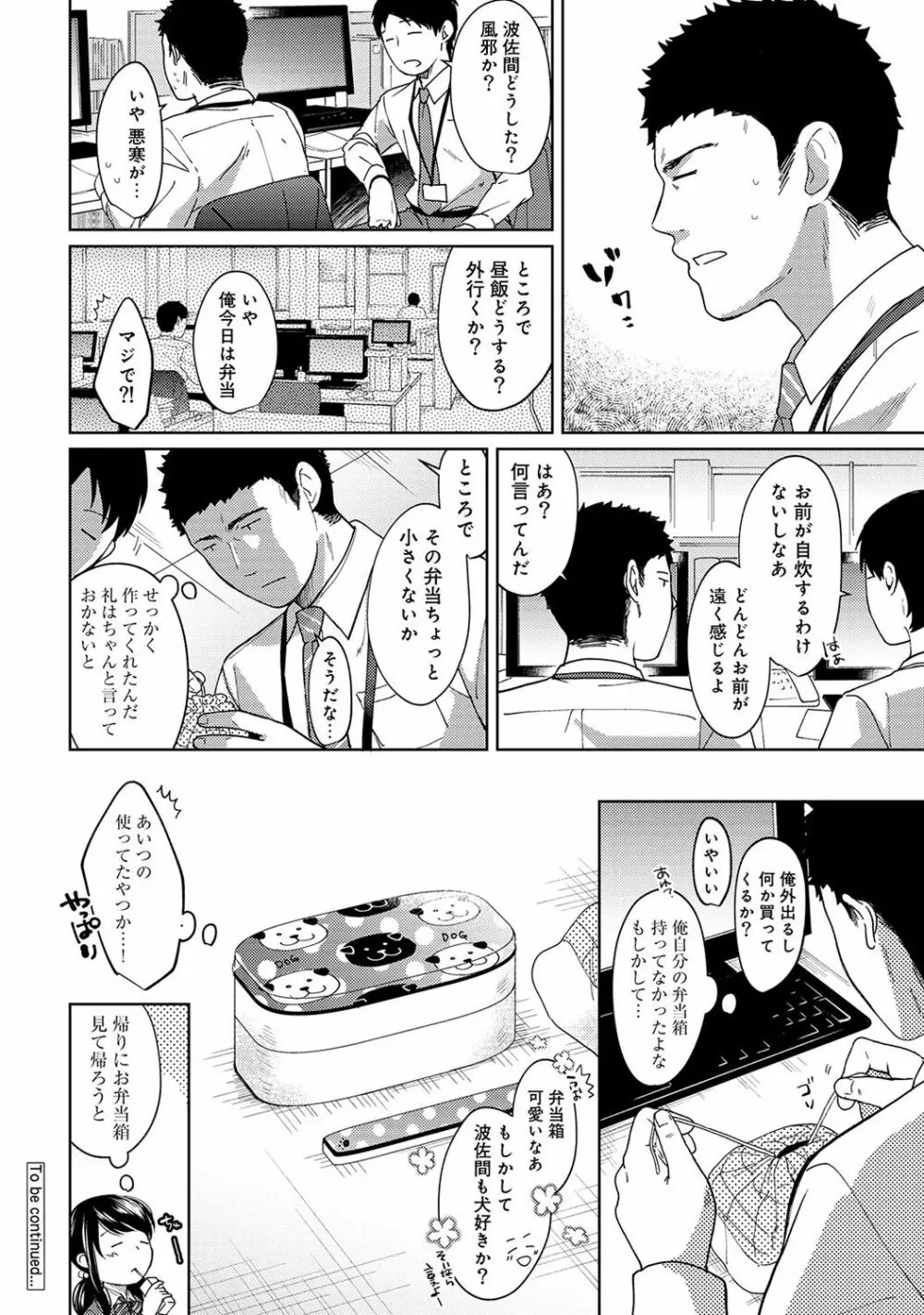 アナンガ・ランガ Vol. 33 Page.28