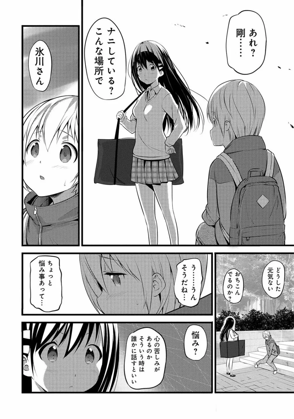 アナンガ・ランガ Vol. 33 Page.291