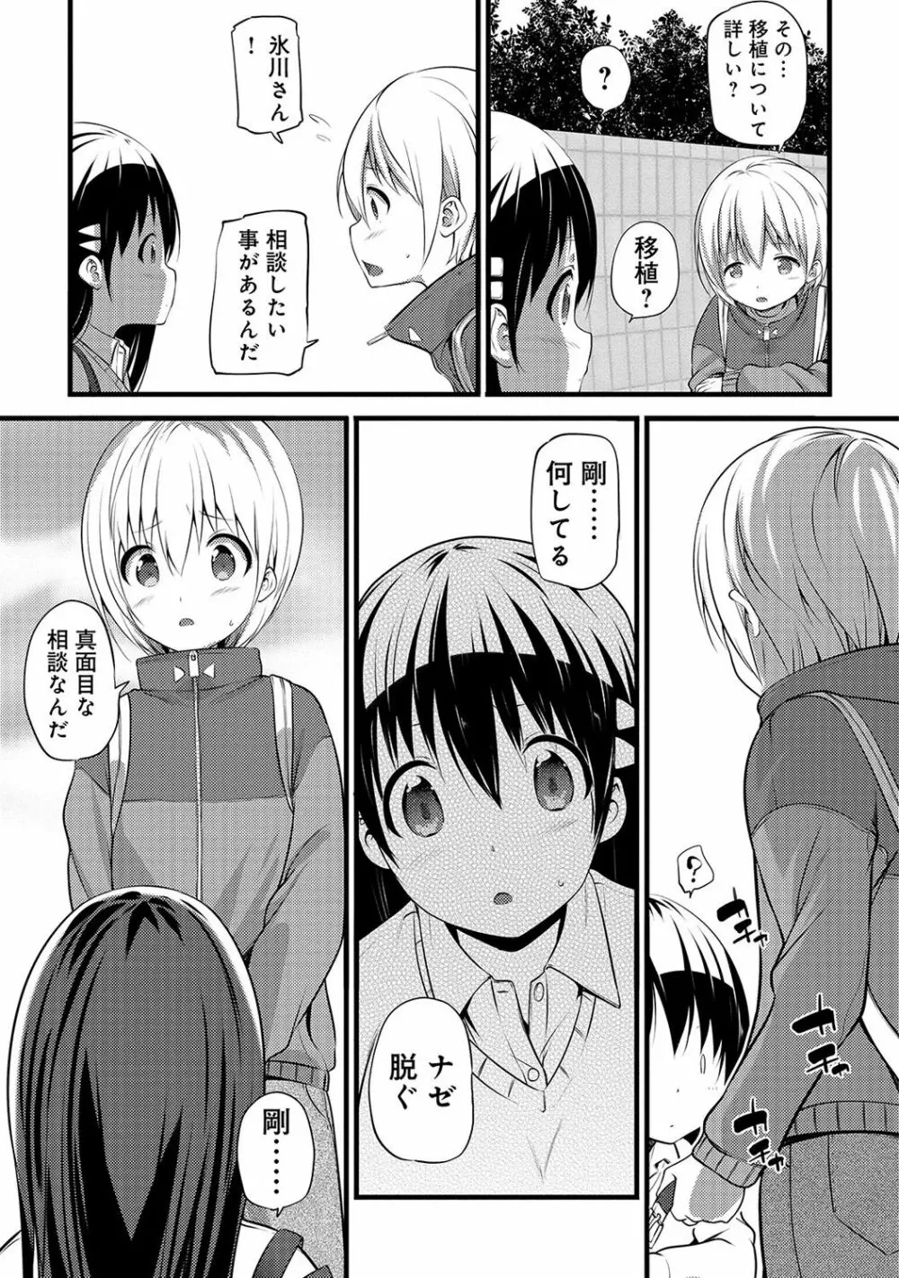 アナンガ・ランガ Vol. 33 Page.293