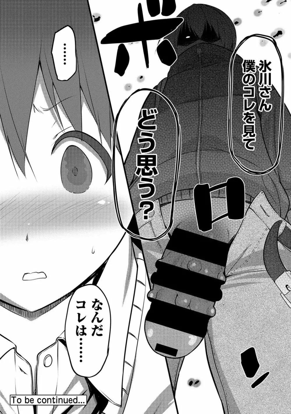 アナンガ・ランガ Vol. 33 Page.294