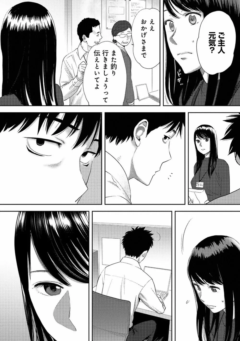 アナンガ・ランガ Vol. 33 Page.304