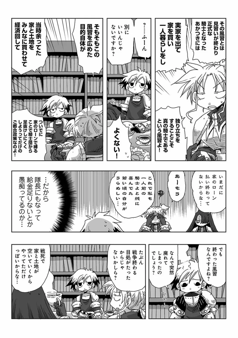 アナンガ・ランガ Vol. 33 Page.311