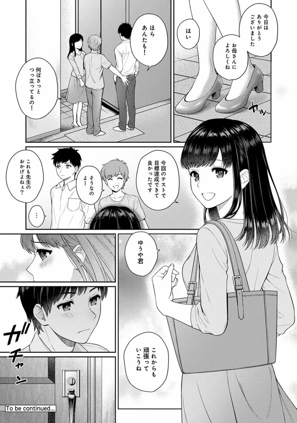 アナンガ・ランガ Vol. 33 Page.50