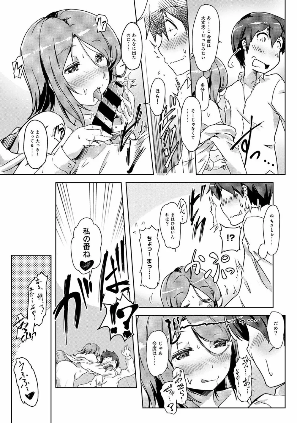 アナンガ・ランガ Vol. 33 Page.73