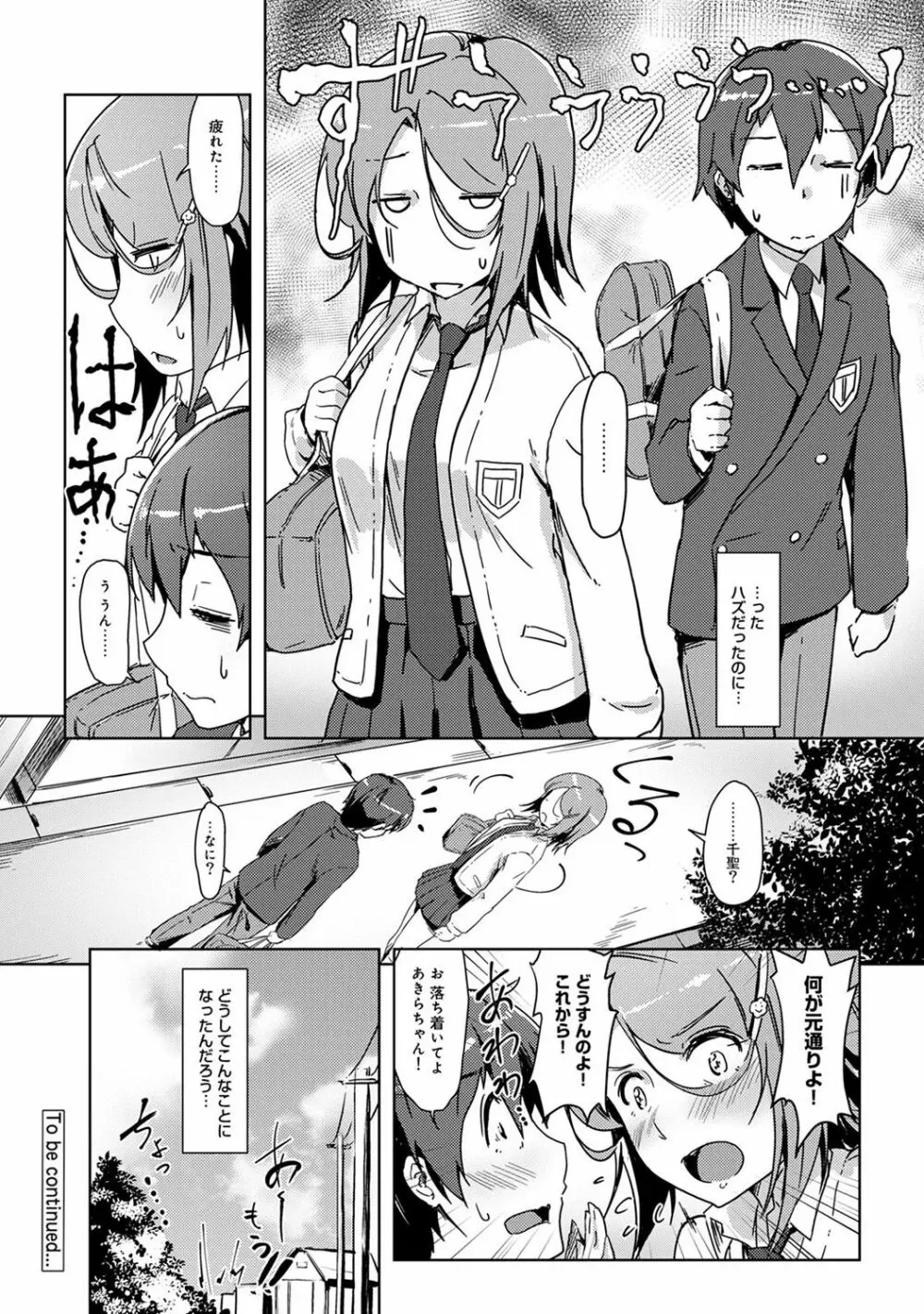 アナンガ・ランガ Vol. 33 Page.76