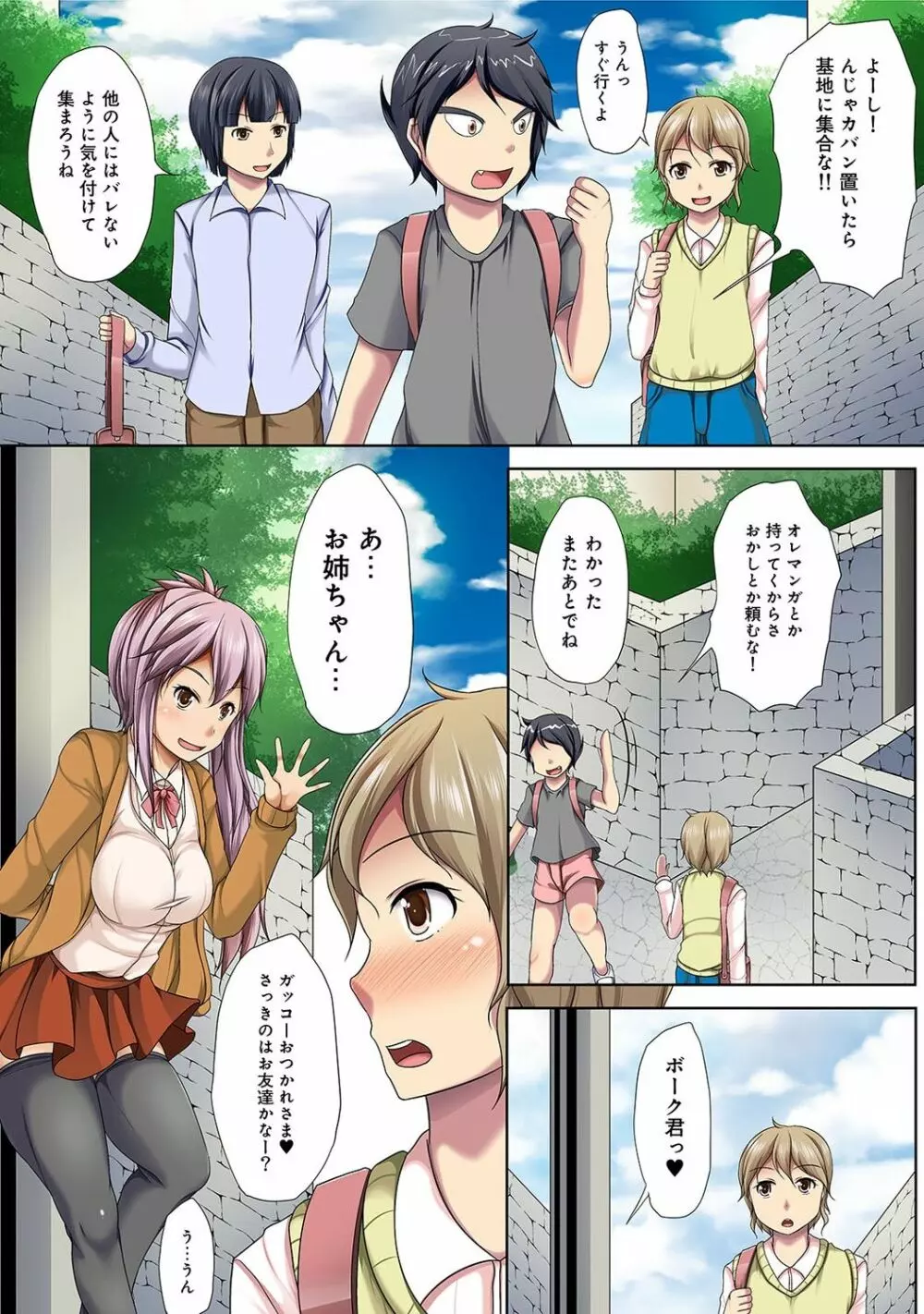 アナンガ・ランガ Vol. 33 Page.79