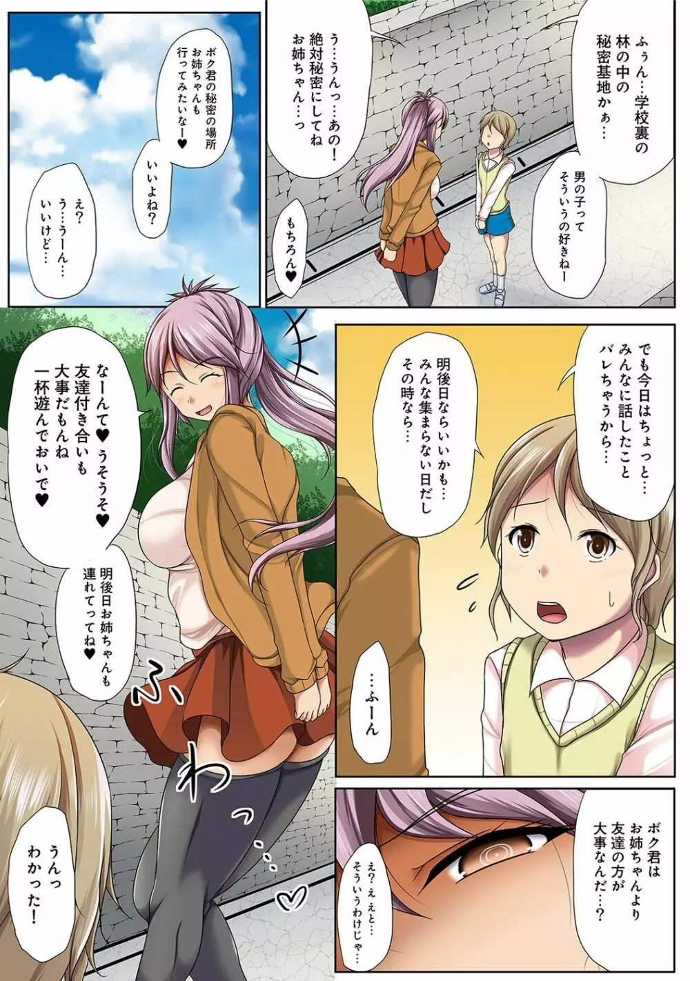 アナンガ・ランガ Vol. 33 Page.81