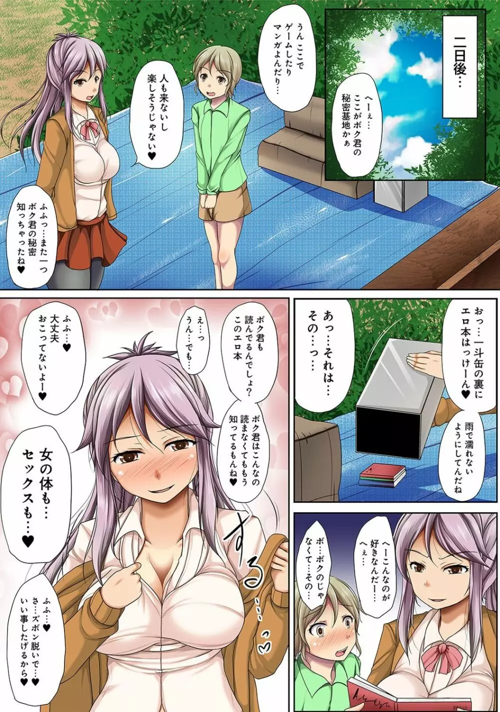 アナンガ・ランガ Vol. 33 Page.82