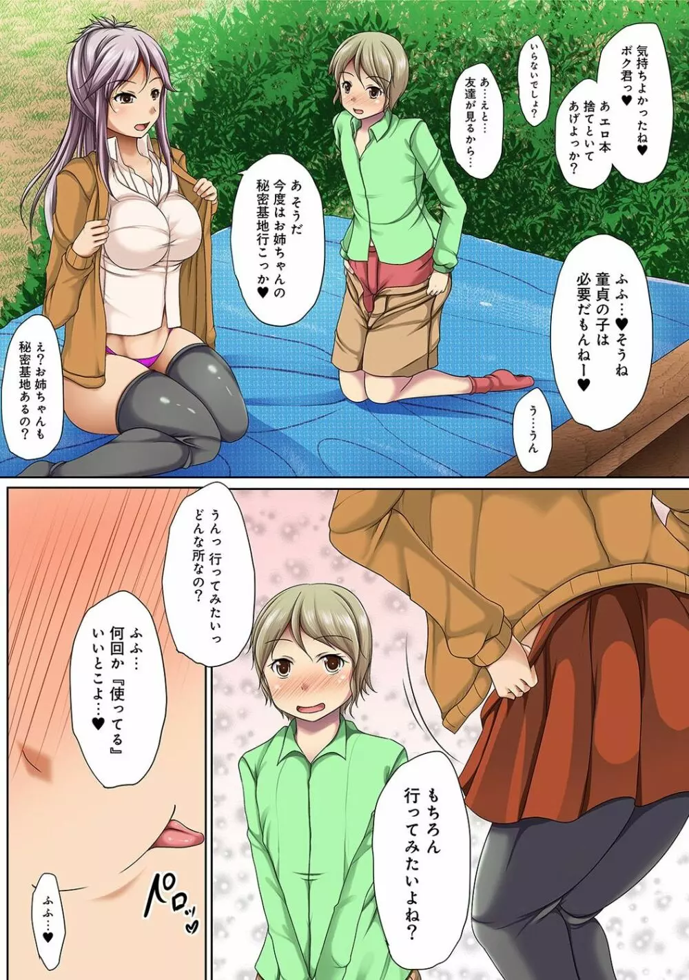 アナンガ・ランガ Vol. 33 Page.97