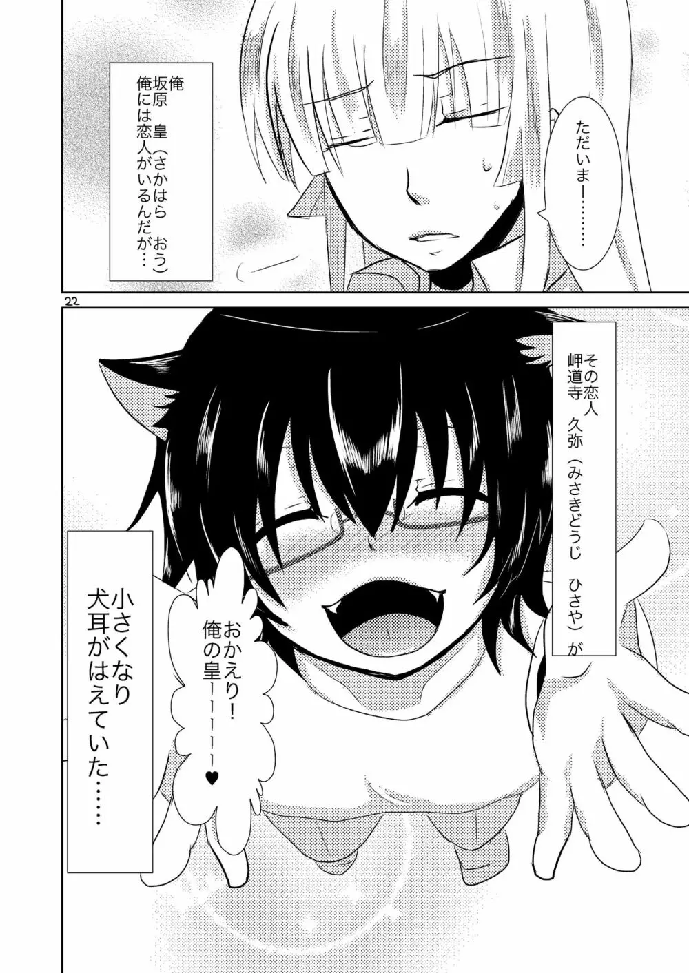 恋人が急にショタになったので女装させて犯してみた Page.23