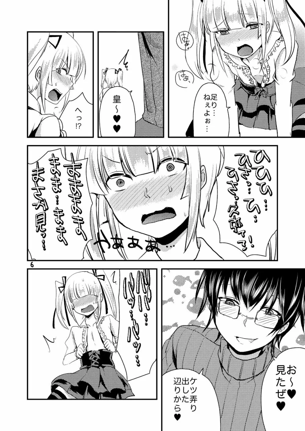 恋人が急にショタになったので女装させて犯してみた Page.7