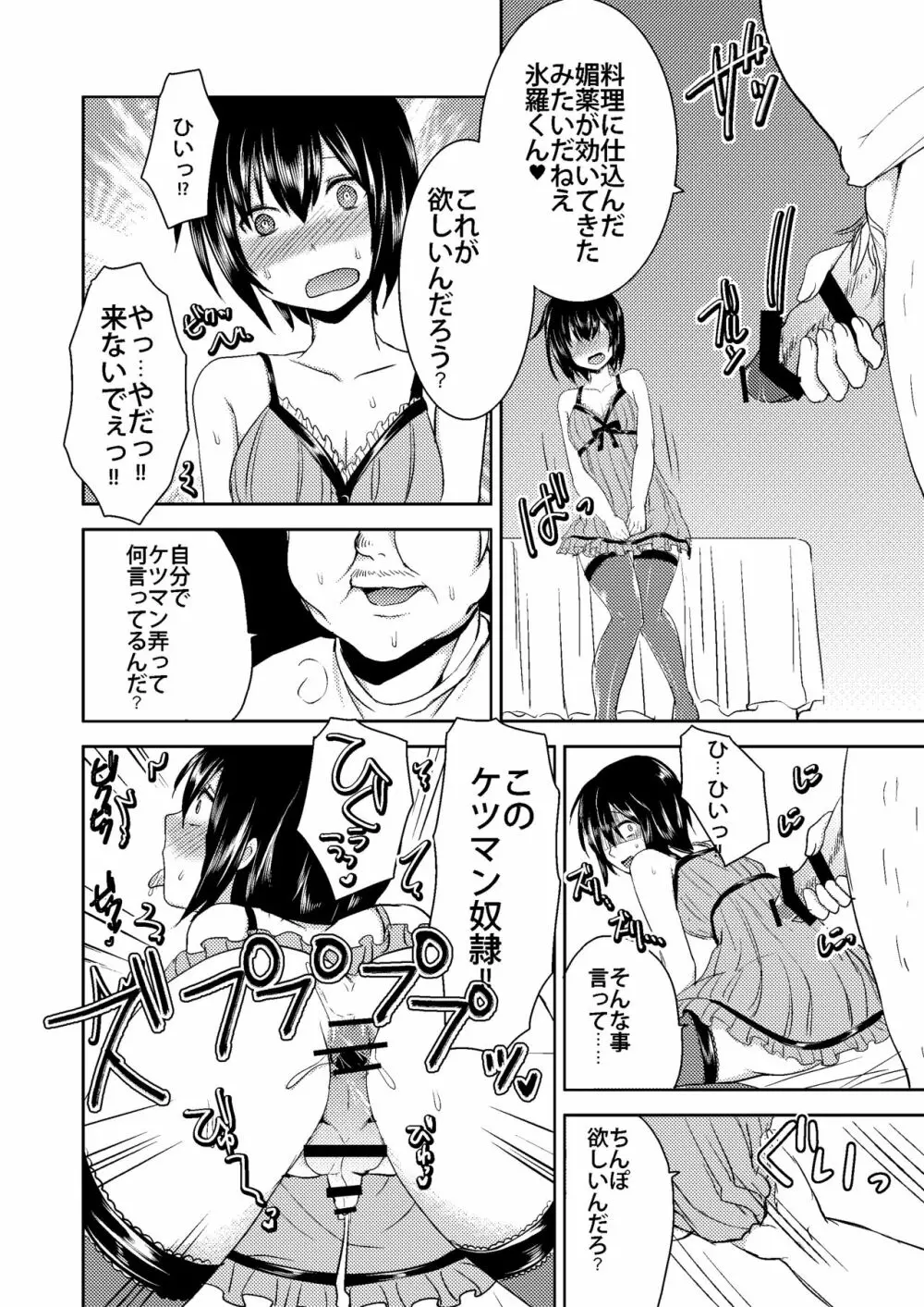 Berry★Devily ～女装少年媚薬調教編～ Page.22