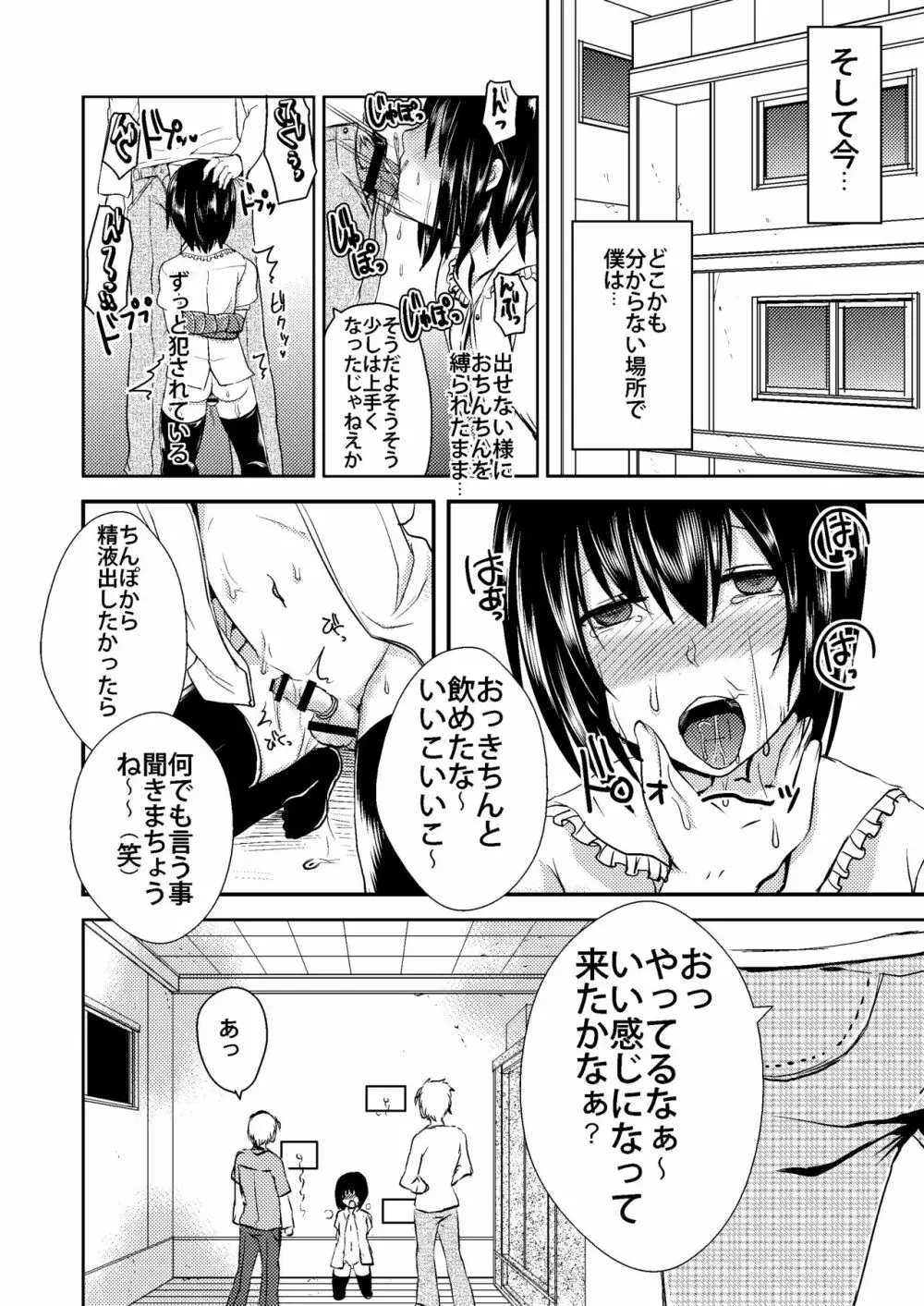 Berry★Devily ～女装少年媚薬調教編～ Page.6