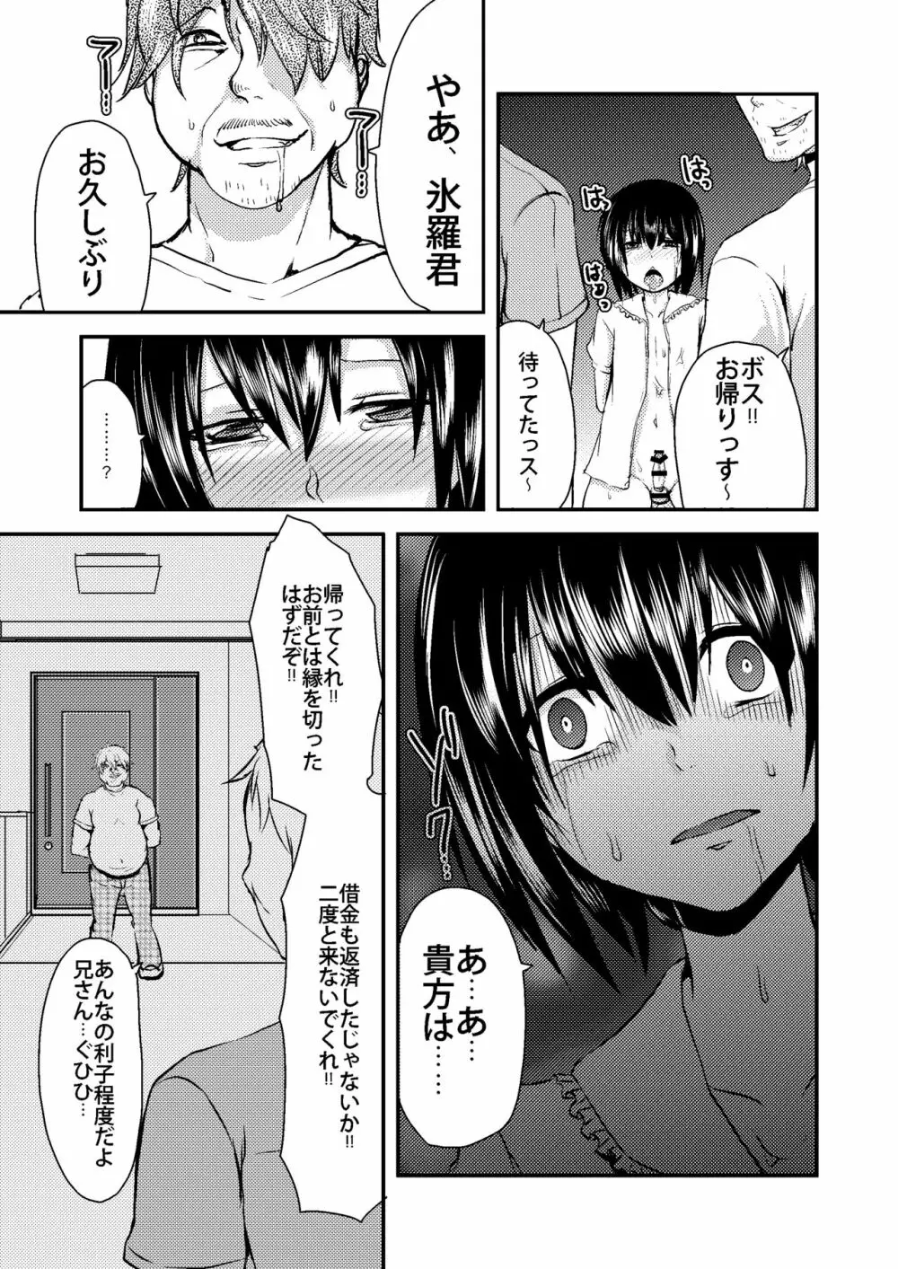 Berry★Devily ～女装少年媚薬調教編～ Page.7