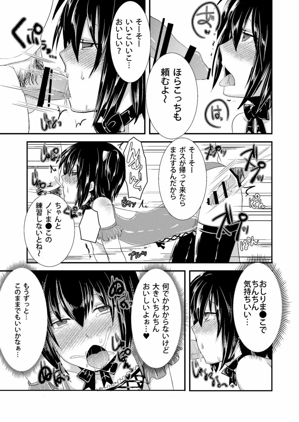 Berry★Devily ～快楽堕ち編～ Page.15