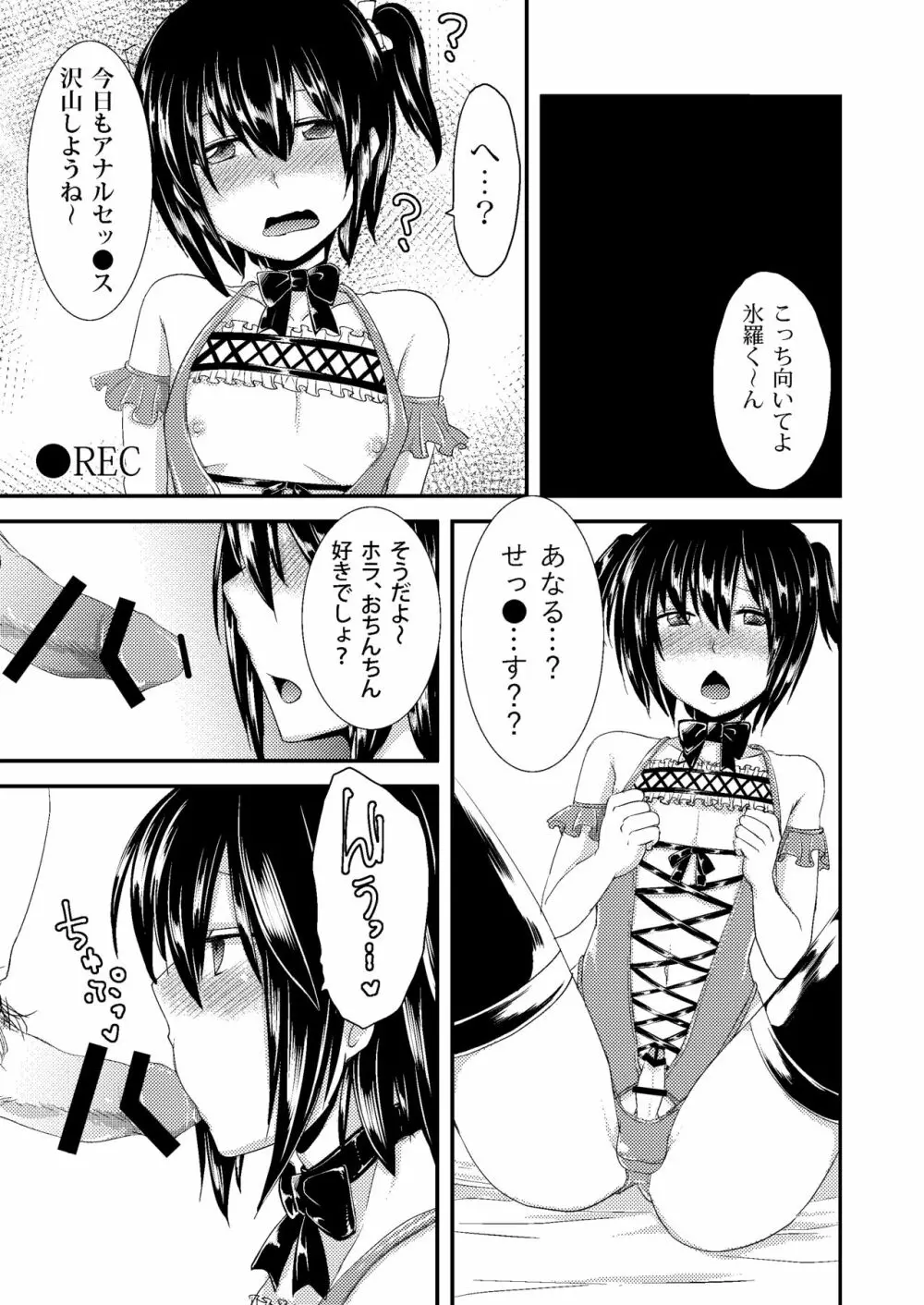 Berry★Devily ～快楽堕ち編～ Page.7
