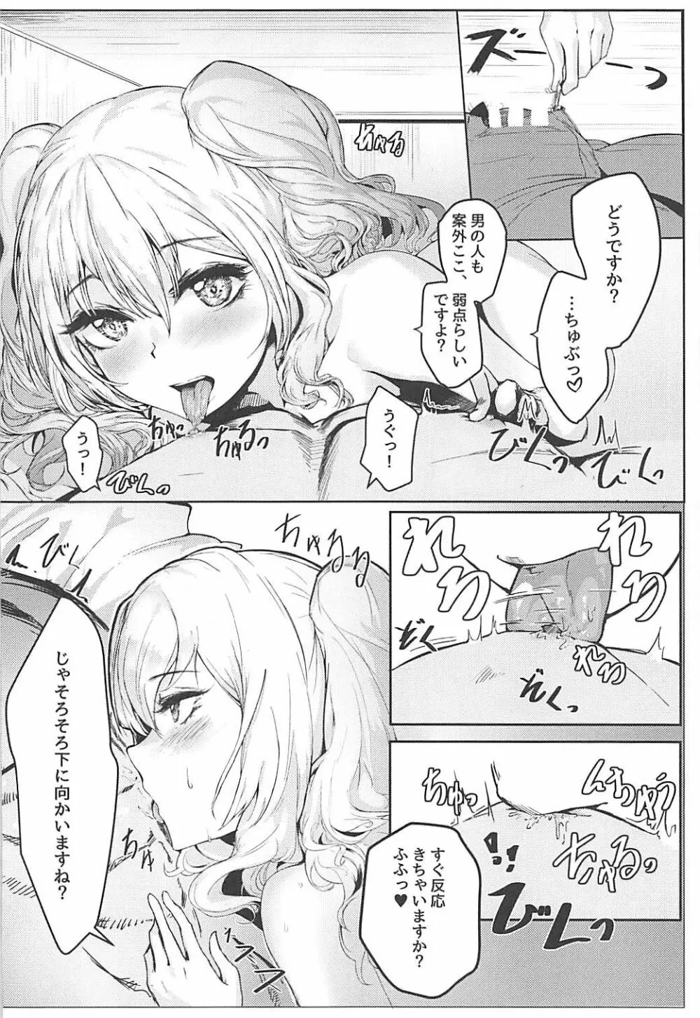 鹿島の夜事情 Page.7