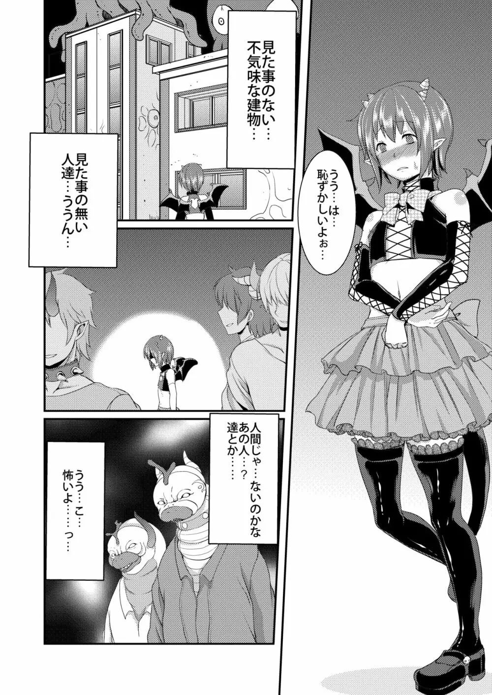 Berry☆Devily ～徘徊淫魔編～ Page.8