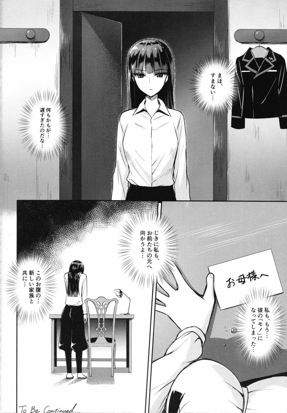 西住しほの妊娠契約 Page.13