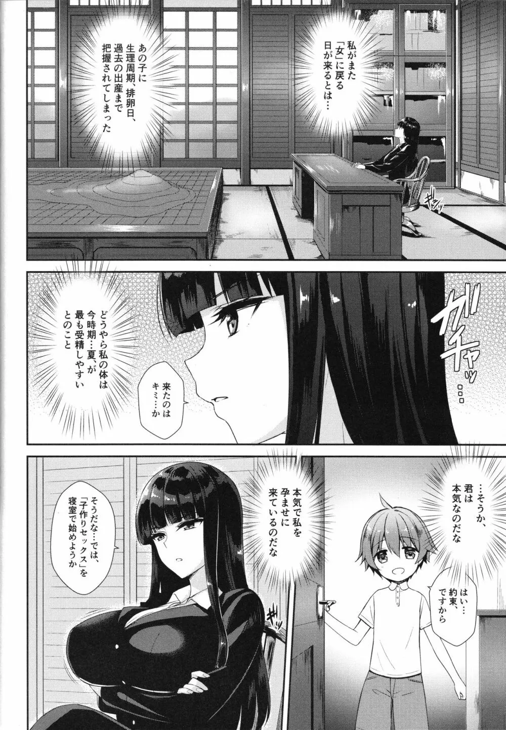 西住しほの妊娠契約 Page.3