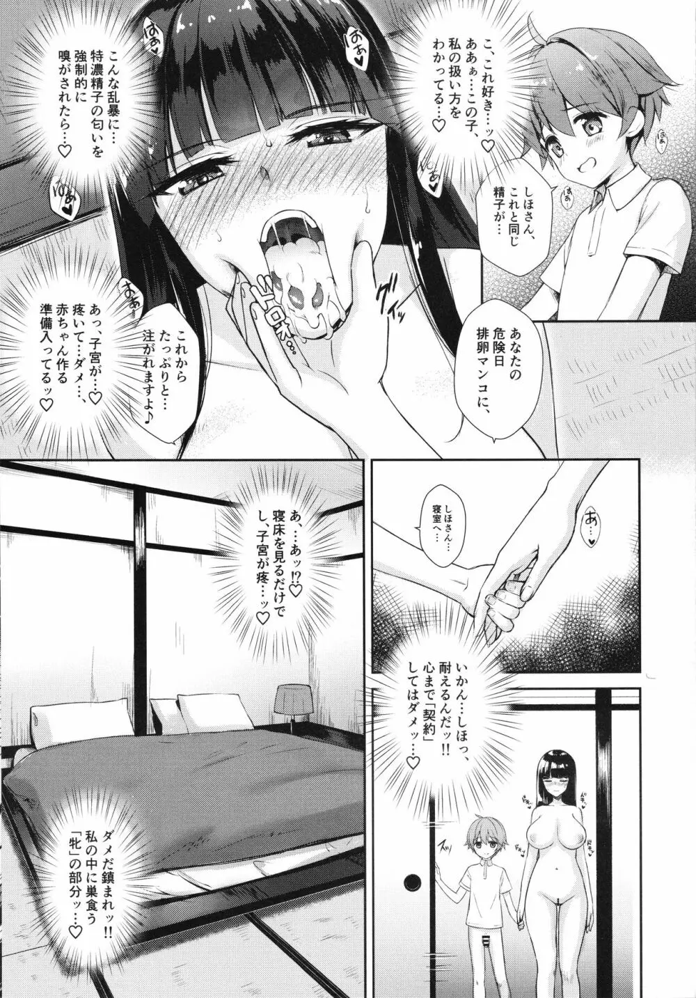 西住しほの妊娠契約 Page.6