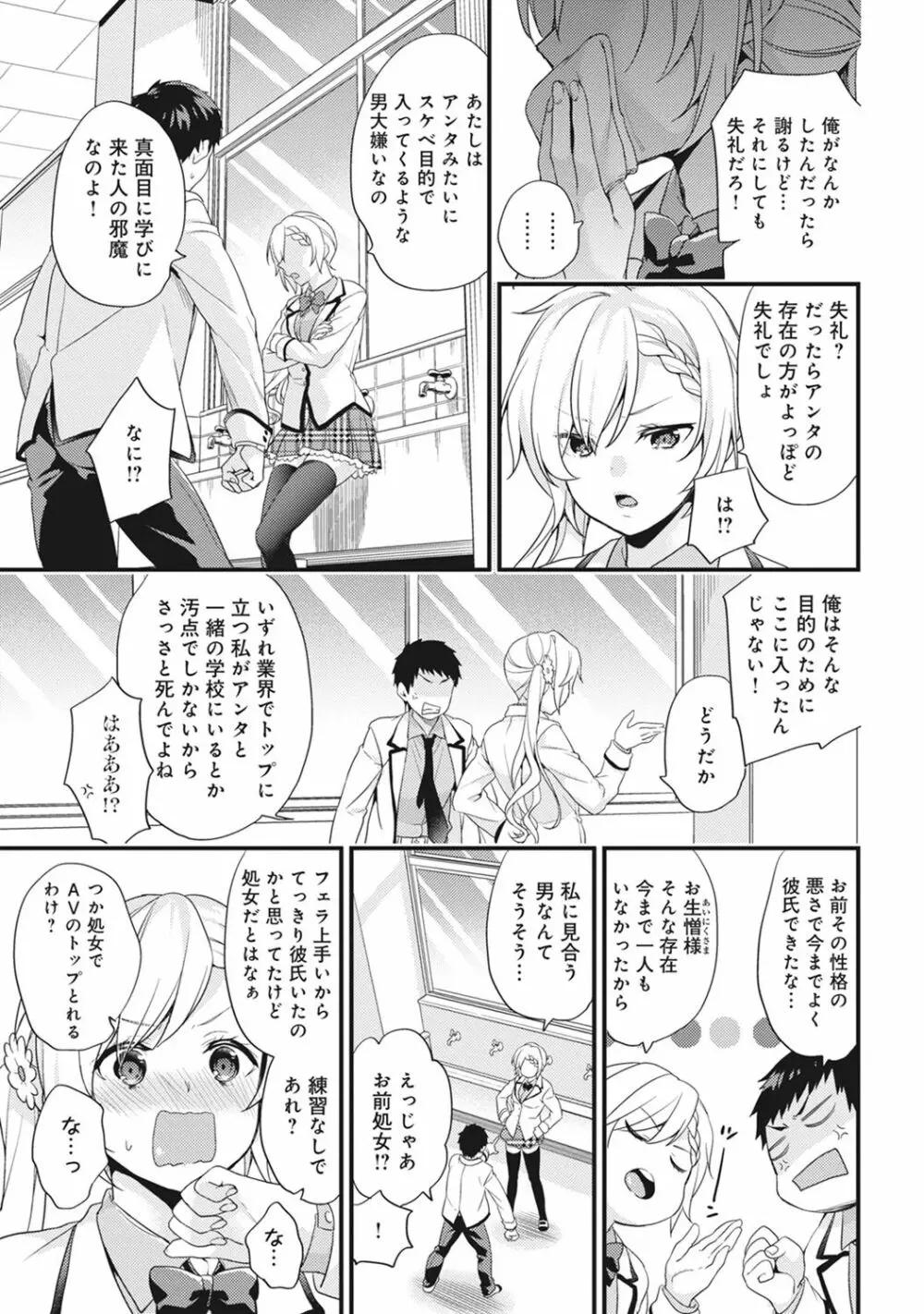 AV専門学校へようこそ! 第1-3話 Page.11