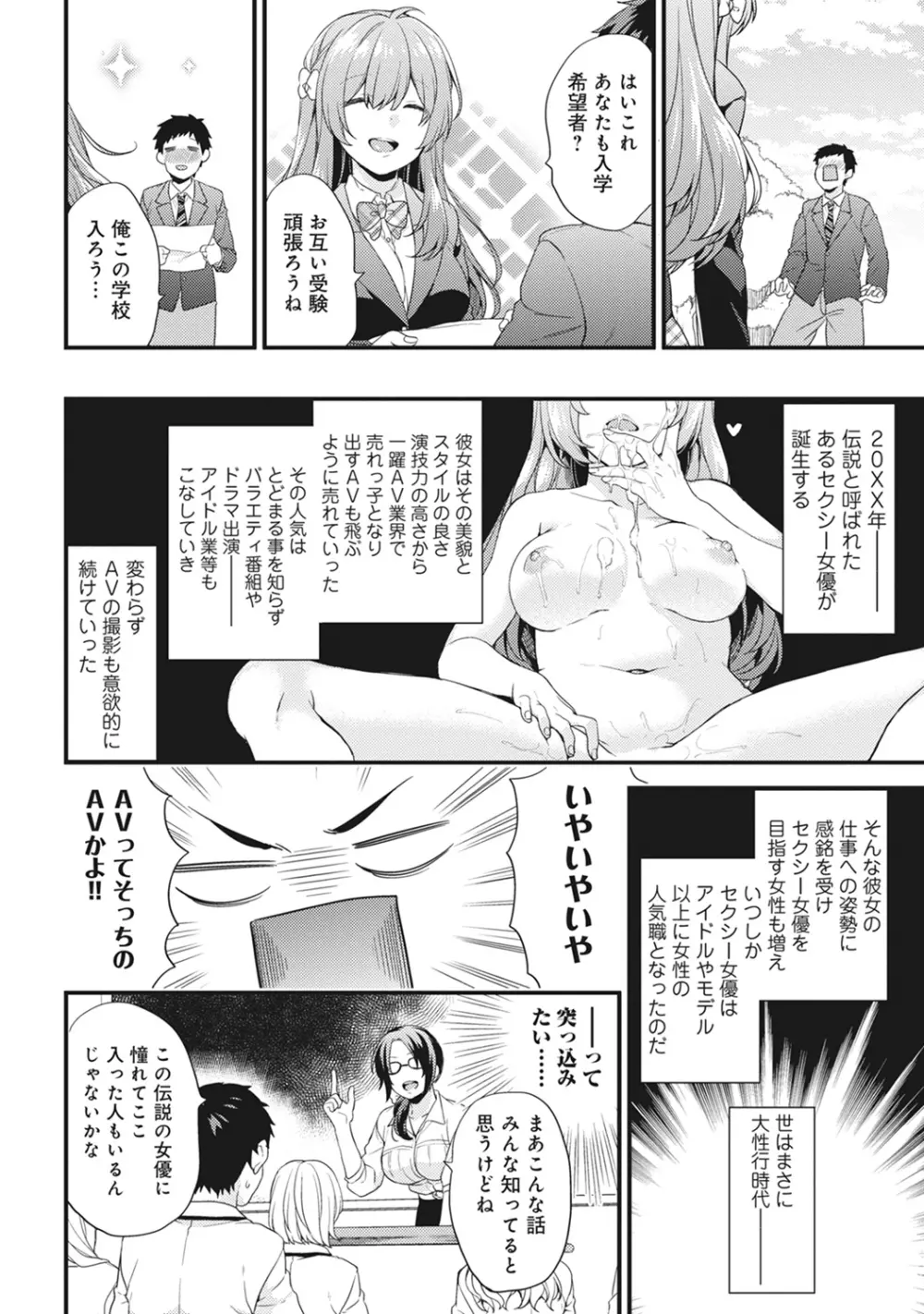 AV専門学校へようこそ! 第1-3話 Page.2