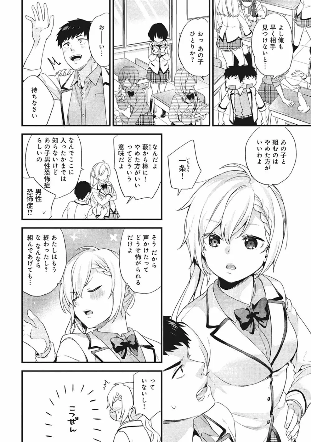 AV専門学校へようこそ! 第1-3話 Page.31