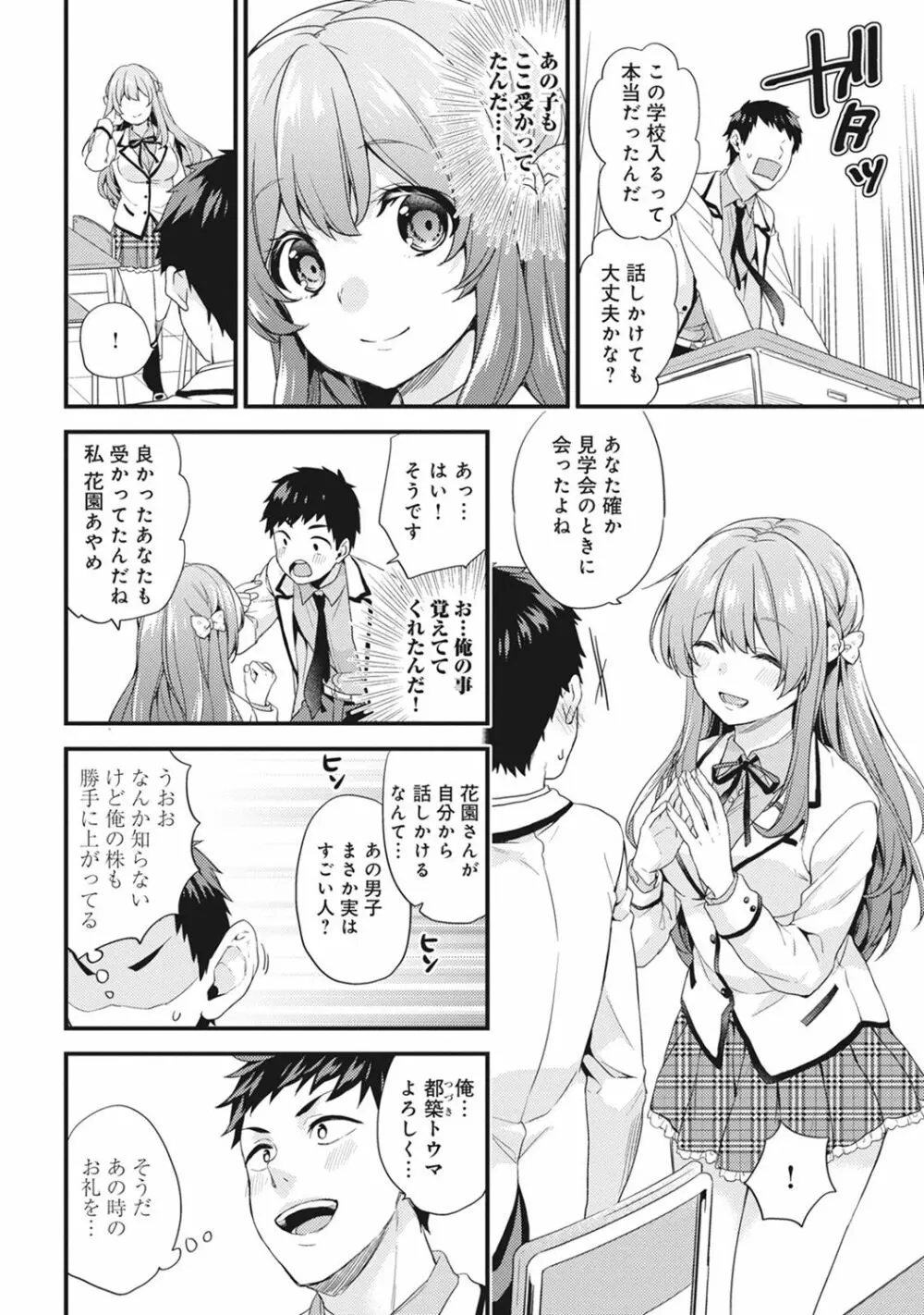 AV専門学校へようこそ! 第1-3話 Page.4