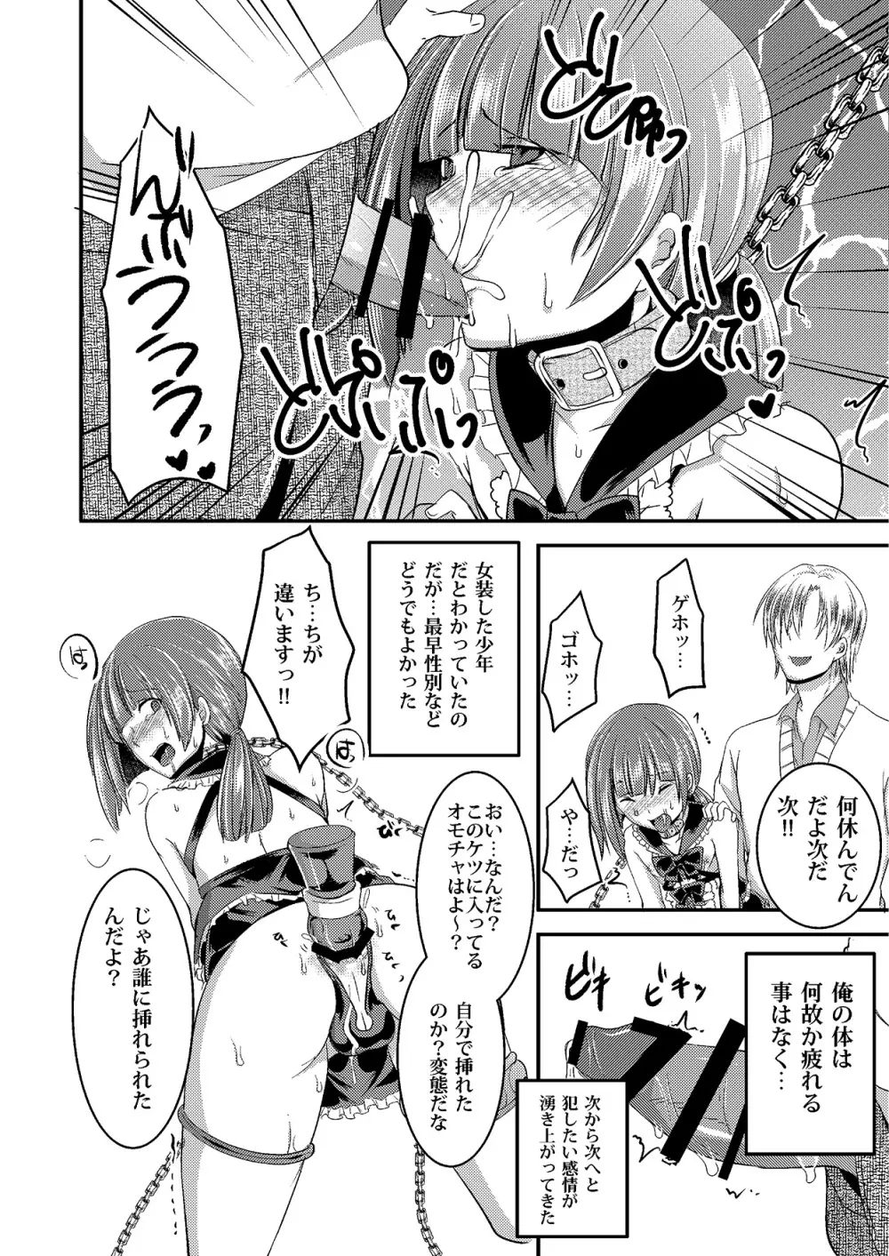 廃墟にいた女装少年を無理矢理犯してヤクギメ!お散歩プレイ! Page.10