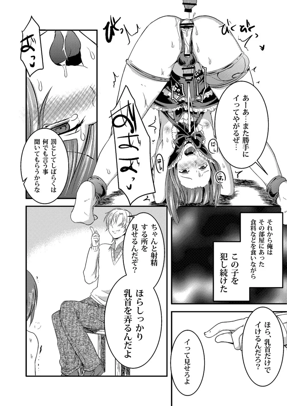 廃墟にいた女装少年を無理矢理犯してヤクギメ!お散歩プレイ! Page.12