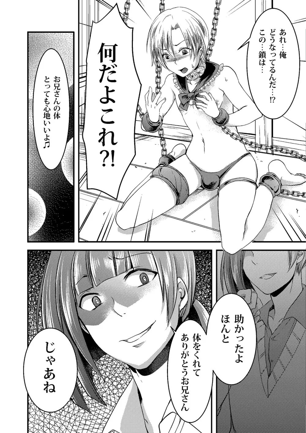 廃墟にいた女装少年を無理矢理犯してヤクギメ!お散歩プレイ! Page.24