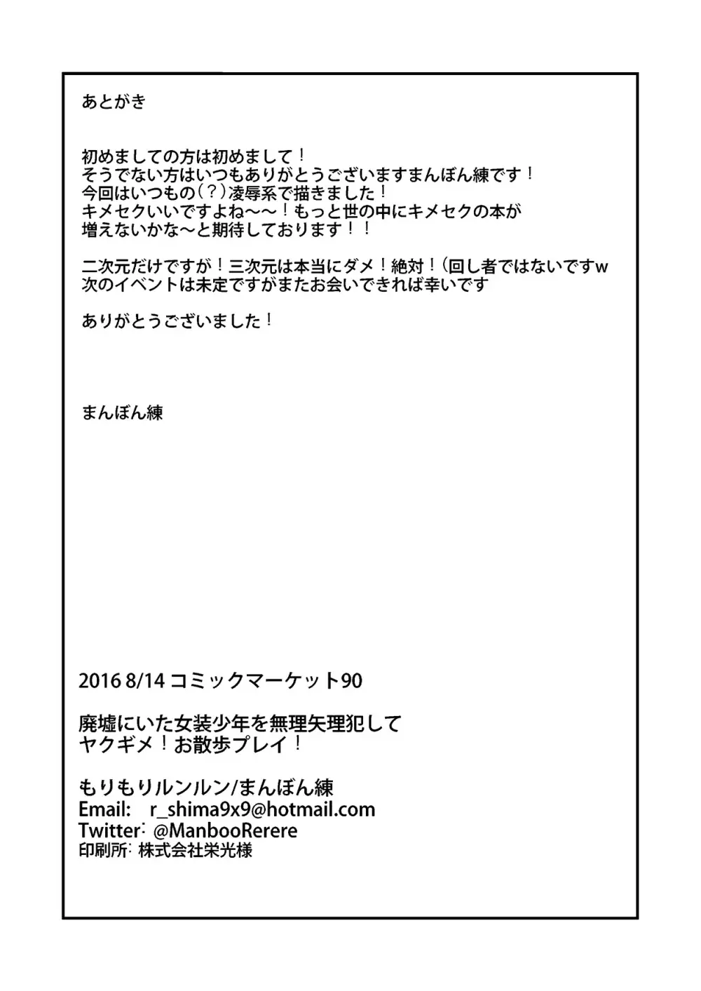 廃墟にいた女装少年を無理矢理犯してヤクギメ!お散歩プレイ! Page.26