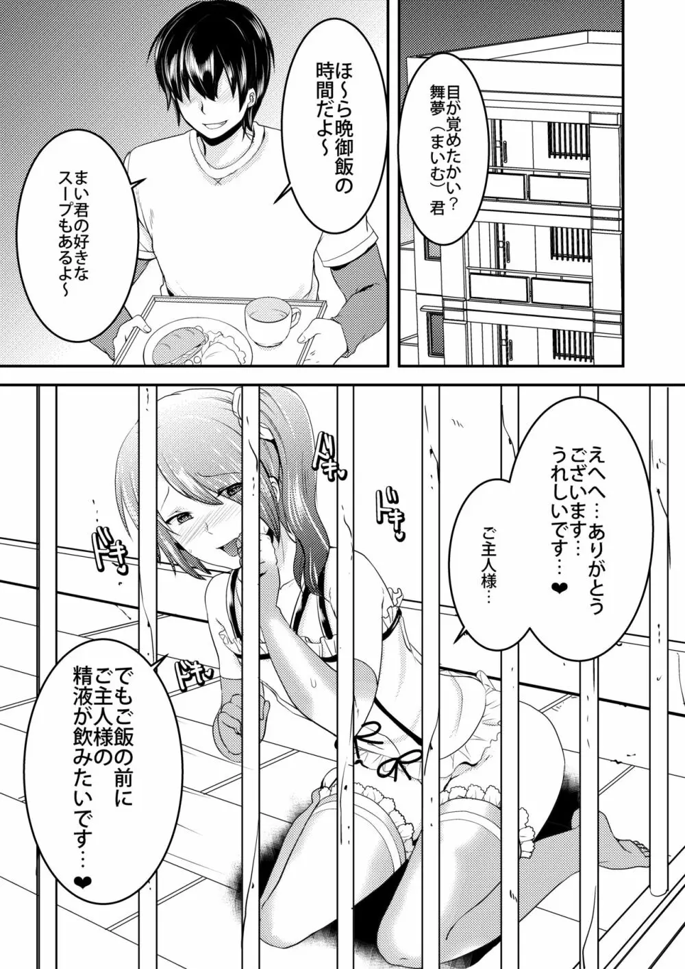 女装少年が監禁凌辱されて6ヶ月後…快楽堕ち後に取った行動とは… Page.3